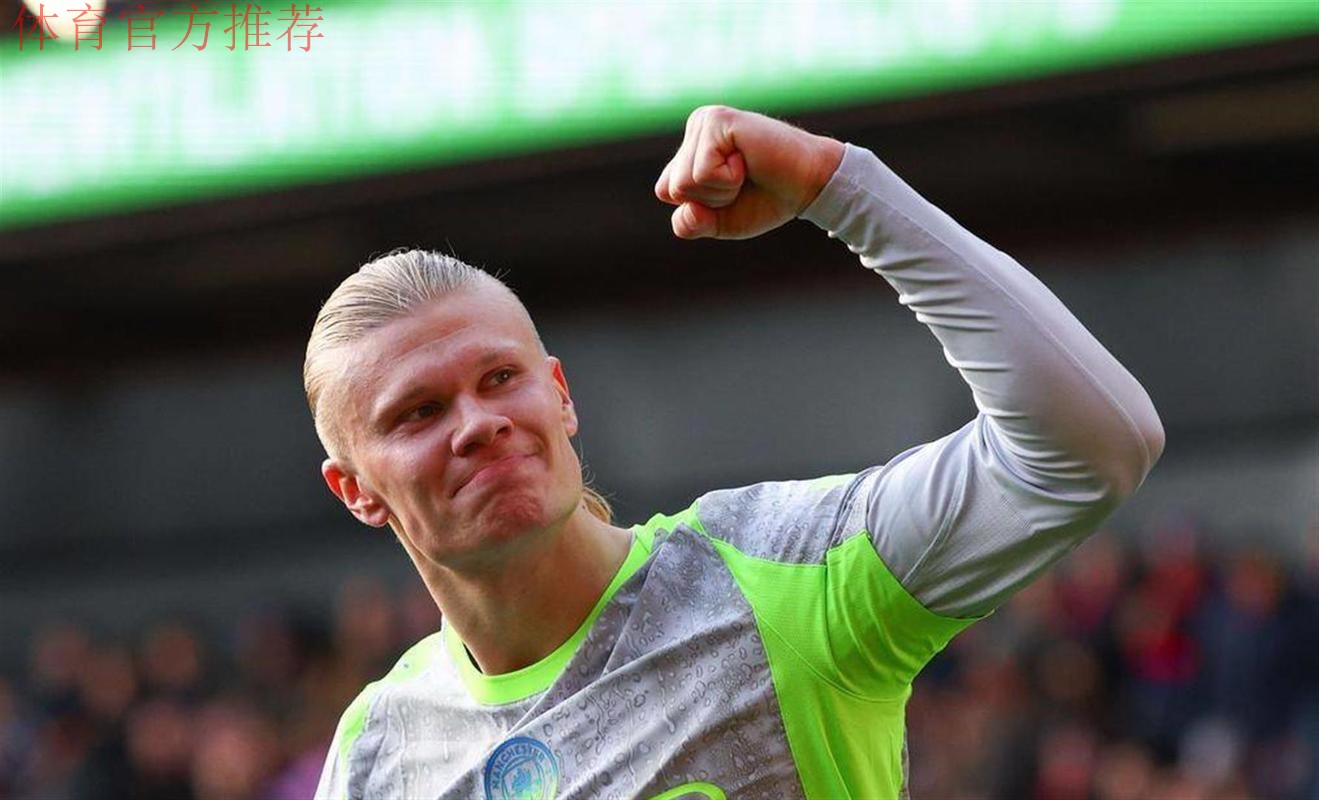 哈兰德独中两元 曼城击败水晶宫 哈兰德独中两元 曼城击败水晶宫