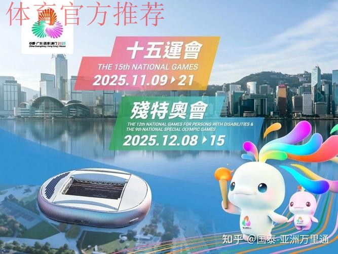 十五运会在即,香港准备好了! 十五运会在即,香港准备好了!